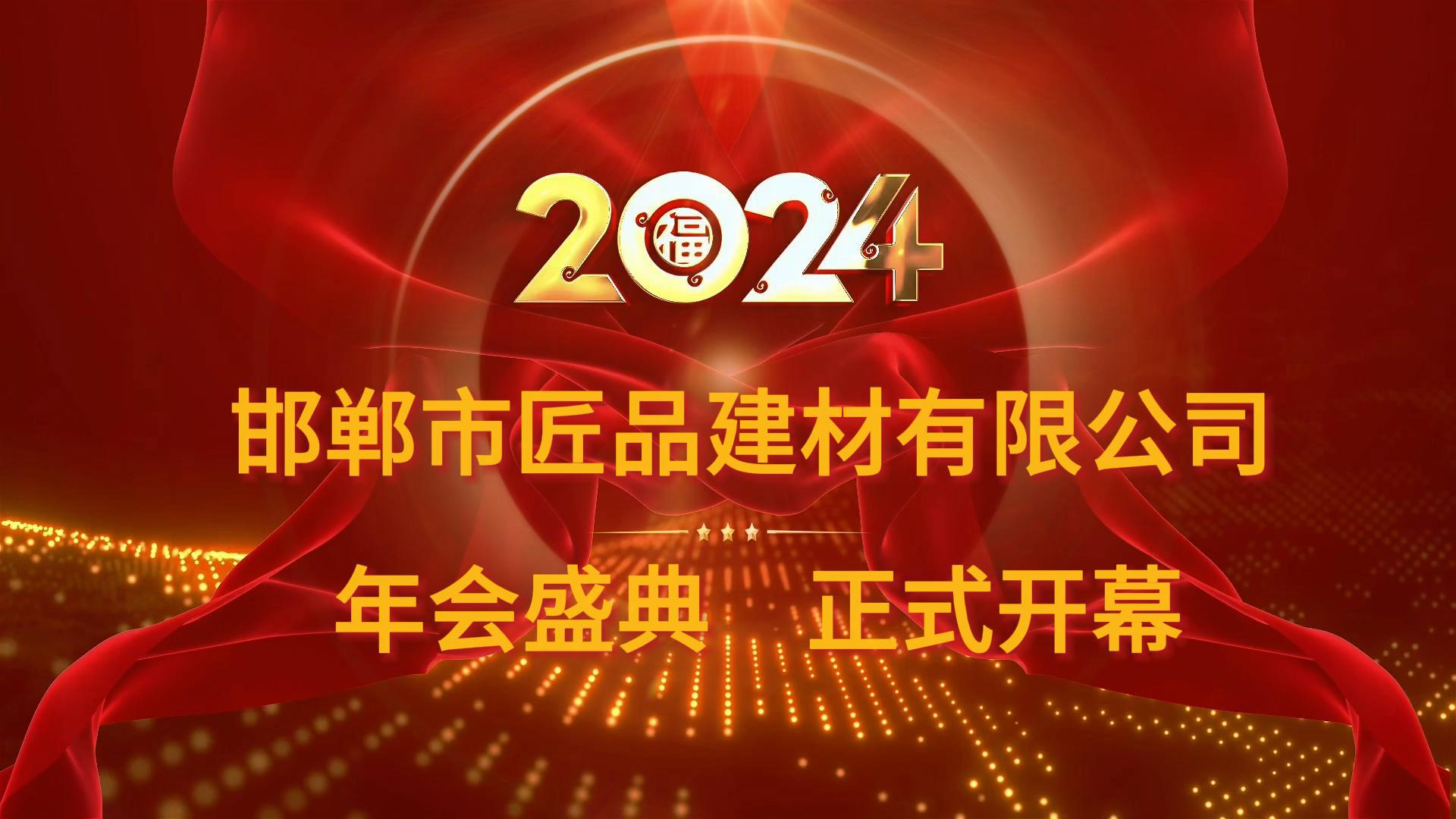 年會(huì )盛典開(kāi)場(chǎng)視頻-封面.jpg
